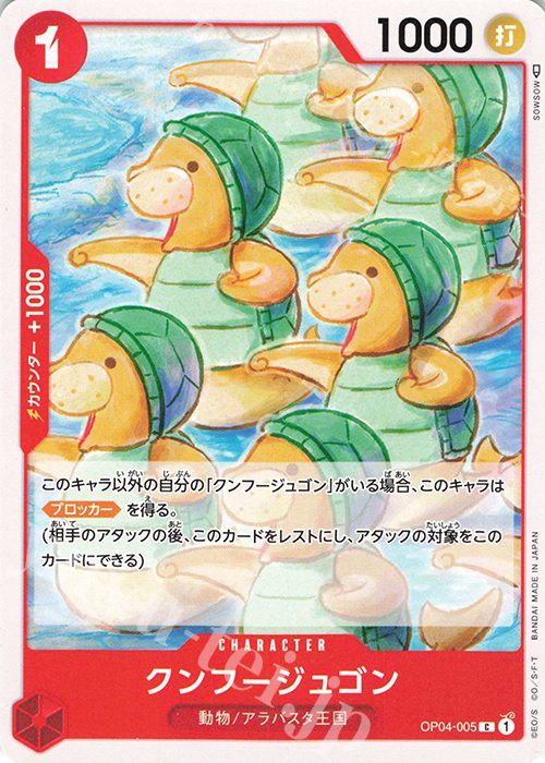Kung  Fu dugong