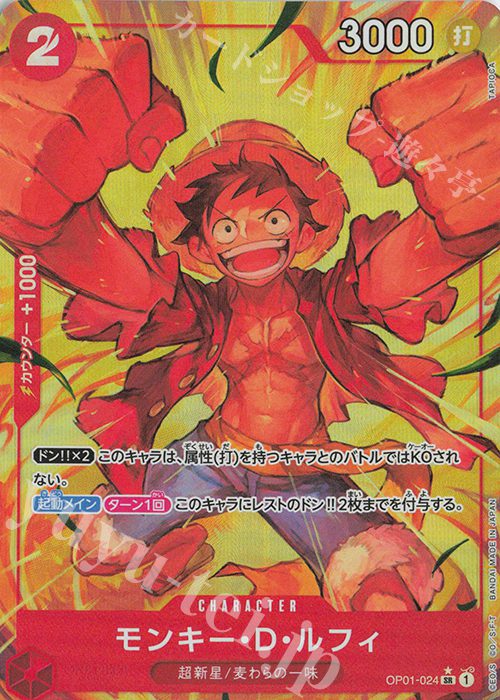 Monkey d. luffy (parallel) (prb)