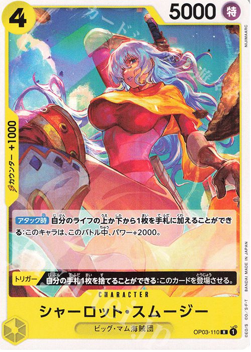 Charlotte  Smoothie (no holo)