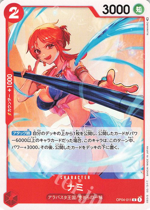 Nami