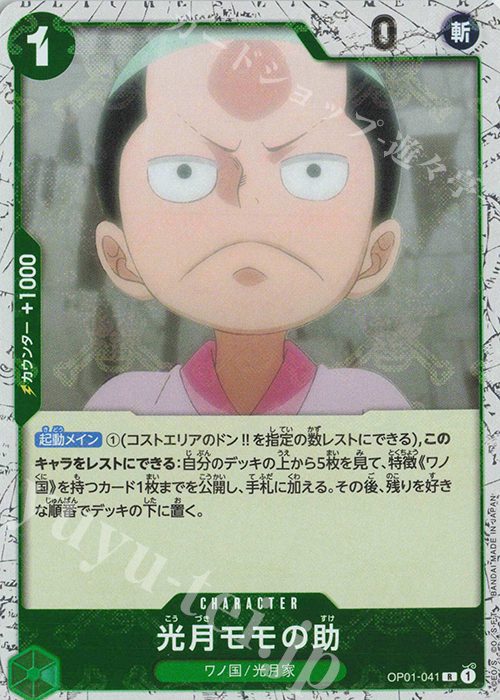 Kozuki momonosuke (pirate flag foil)