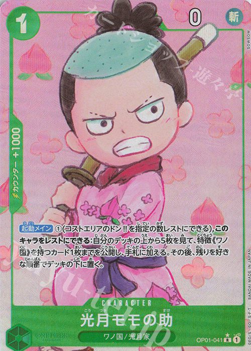 Kozuki momonosuke (parallel) (prb)