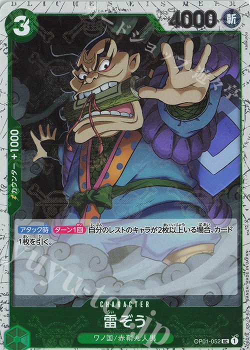 Raizo (pirate flag foil)