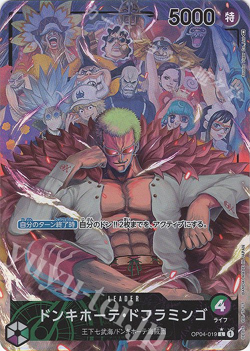 Donquixote  Doflamingo (parallel)
