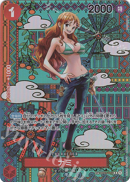 Nami  (parallel)