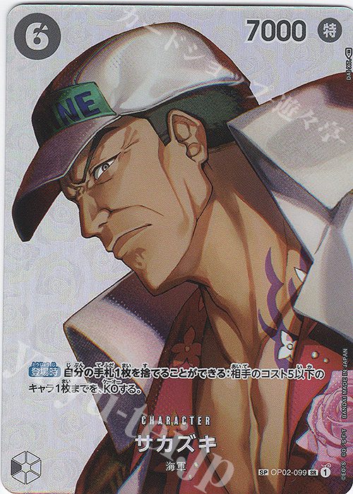 Sakazuki  (parallel)