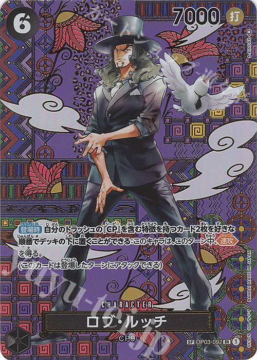 Rob  Lucci (parallel)